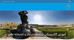 Desktop Screenshot of lms.nlai.ir